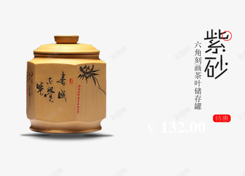 紫砂茶罐png免抠素材_新图网 https://ixintu.com 精美茶具 紫砂罐 茶叶 茶叶罐 茶壶