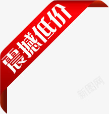 红色丝带震撼低价标签png免抠素材_新图网 https://ixintu.com 丝带 低价 标签 红色 震撼