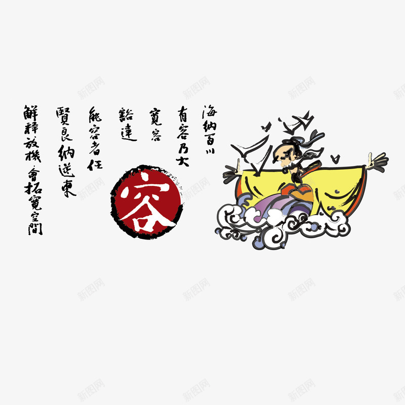 中华美德png免抠素材_新图网 https://ixintu.com 一切 中华美德 传统美德 包容 古代人物 宽容