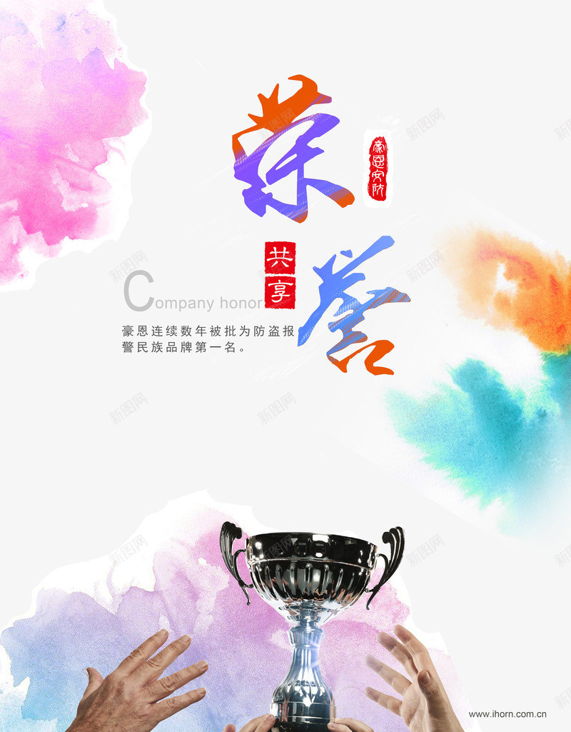 荣誉png免抠素材_新图网 https://ixintu.com 奖杯 手 水彩 男女手组合 荣誉