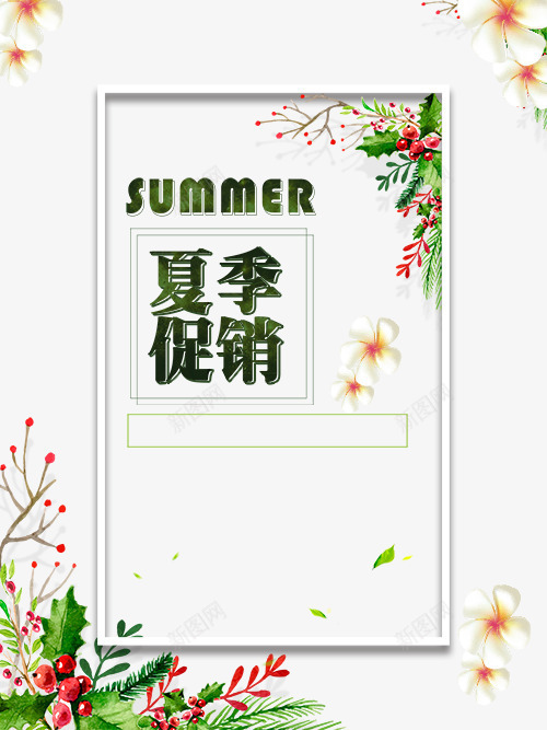 夏季促销特惠png免抠素材_新图网 https://ixintu.com banner 夏日促销 淘宝 特惠 特惠专区 电商