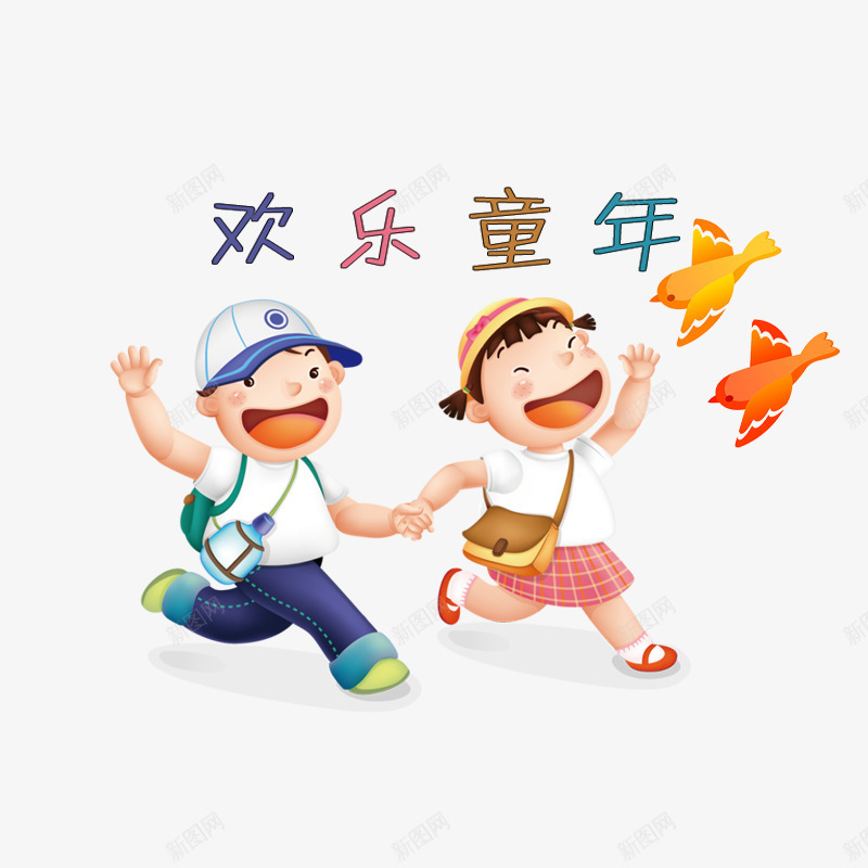 欢乐童年psd免抠素材_新图网 https://ixintu.com 卡通小鸟 孩子 无忧无虑 童年 致童年 艺术字 金色童年