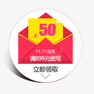 淘宝50元促销标签psdpng免抠素材_新图网 https://ixintu.com 50元 psd分层 psd分层素材 促销标签 淘宝