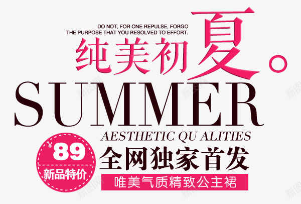 纯美初夏png免抠素材_新图网 https://ixintu.com 2017 主题 初夏 夏上新 夏天 夏季 夏季上新 夏季促销 夏季大促销 夏季打折 夏日 夏日特惠 淘宝夏季促销 纯美