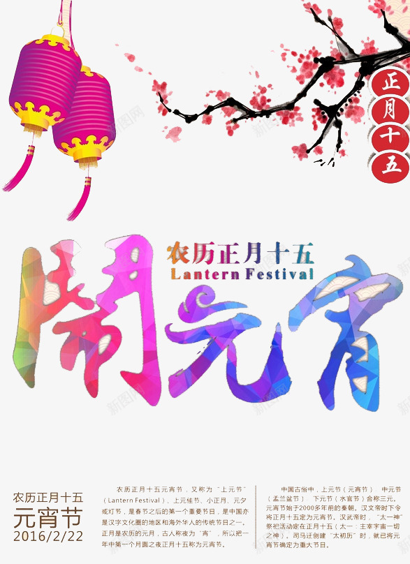 正月十五png免抠素材_新图网 https://ixintu.com 元宵 吉祥 庆祝 树枝 灯笼