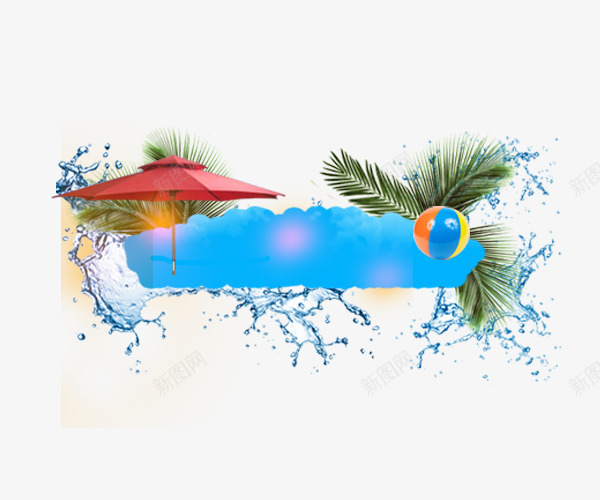 夏季艺术字底psd免抠素材_新图网 https://ixintu.com 伞 文字底图 文本框 椰树叶子 水花 艺术字文本框
