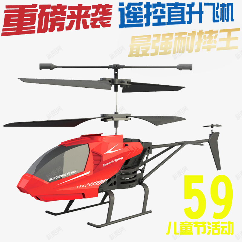 重磅来袭遥控直升飞机png免抠素材_新图网 https://ixintu.com 儿童玩具 儿童玩具主图 免抠素材 免费下载 最强耐摔王 玩具主图 遥控直升飞机 遥控飞机 重磅来袭