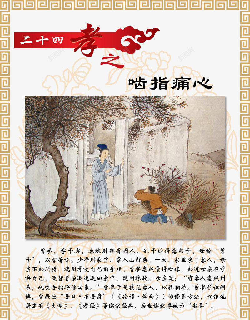 二十四孝之啮指痛心png免抠素材_新图网 https://ixintu.com 二十四孝 古代人物 品德故事