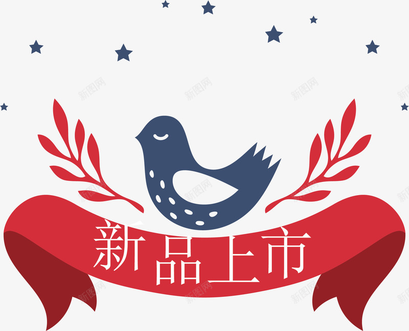 红色条幅新品上市矢量图ai免抠素材_新图网 https://ixintu.com 创意 卡通手绘 小鸟 简约 红色 装饰 矢量图