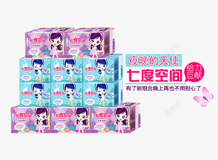 七度空间夜晚组合psd免抠素材_新图网 https://ixintu.com 七度空间 七度空间卫生巾 七度空间夜晚组合 七度空间淘宝店铺 产品实物 卫生巾 夜晚组合