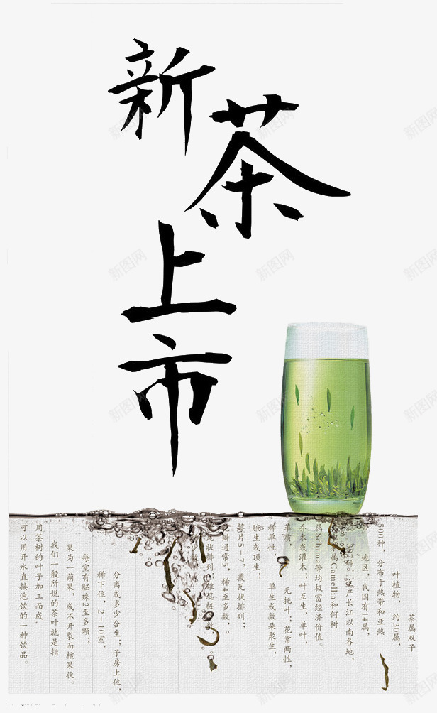 新茶上市茶叶png免抠素材_新图网 https://ixintu.com 上市 喝茶 新茶 新茶上市 茶叶 茶杯