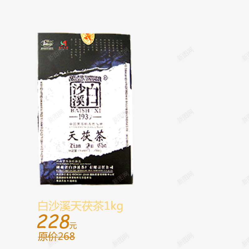 白沙溪天茯茶png免抠素材_新图网 https://ixintu.com 茶叶 茶文化 茶艺