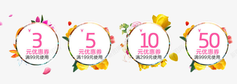 花卉边框优惠卷png免抠素材_新图网 https://ixintu.com 京东优惠卷 优惠卷 优惠卷可拆 天猫优惠卷 淘宝优惠卷 组合优惠卷 花卉 花卉边框优惠卷