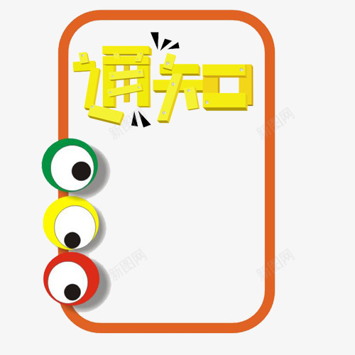 淘宝天猫公告消息通知放假通知png免抠素材_新图网 https://ixintu.com 店铺通知 放假通知 消息通知