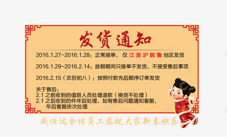 2018年电商淘宝店铺发货通知png免抠素材_新图网 https://ixintu.com 2018年 发货 发货通知 店铺 开始发货通知 放假通知 春节放假通知 淘宝 电商 过年发货通知 通知 通知样式