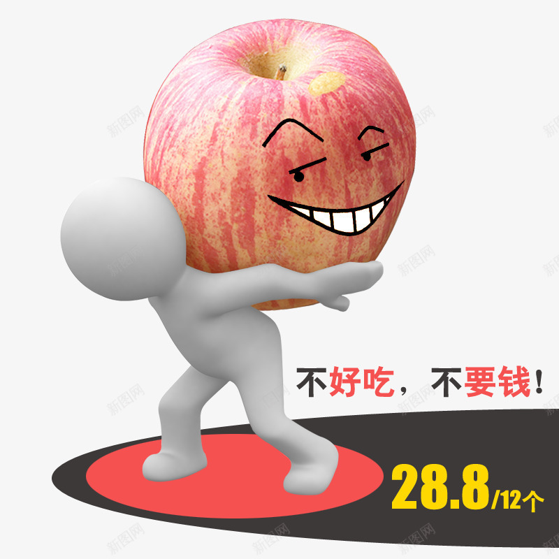 卡通苹果海报png免抠素材_新图网 https://ixintu.com png 不好吃不要钱 水果 苹果