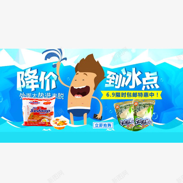 蓝色夏季降价bannerpsd免抠素材_新图网 https://ixintu.com banner 冰爽 夏季 蓝色 降价