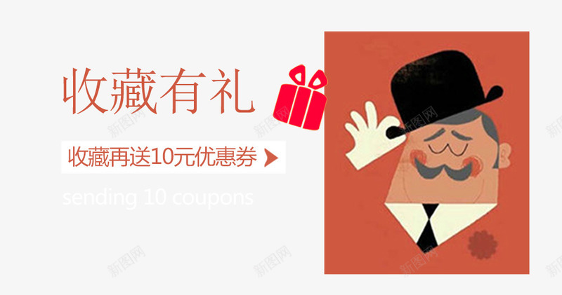 收藏店铺有礼PSDpng免抠素材_新图网 https://ixintu.com PSD psd 店铺 收藏 收藏加购 收藏店铺有礼PSD素材 收藏店铺有礼PSD素材免费下载 礼品