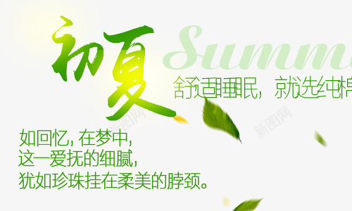 初夏文字排版png免抠素材_新图网 https://ixintu.com 夏季文字排版 夏季标题 夏季艺术字