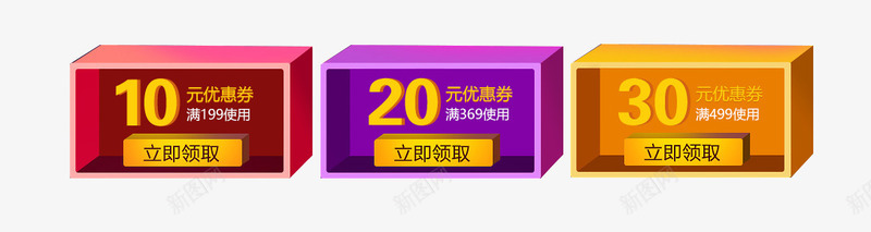 店铺优惠券png_新图网 https://ixintu.com 优惠券 显眼 立体 简约 红色