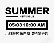 字体夏季海报排版png免抠素材_新图网 https://ixintu.com 创意 夏季促销 天猫 字体文案 字体设计 排版 排版样式 排版设计 文案设计 淘宝 装饰文案 黑色