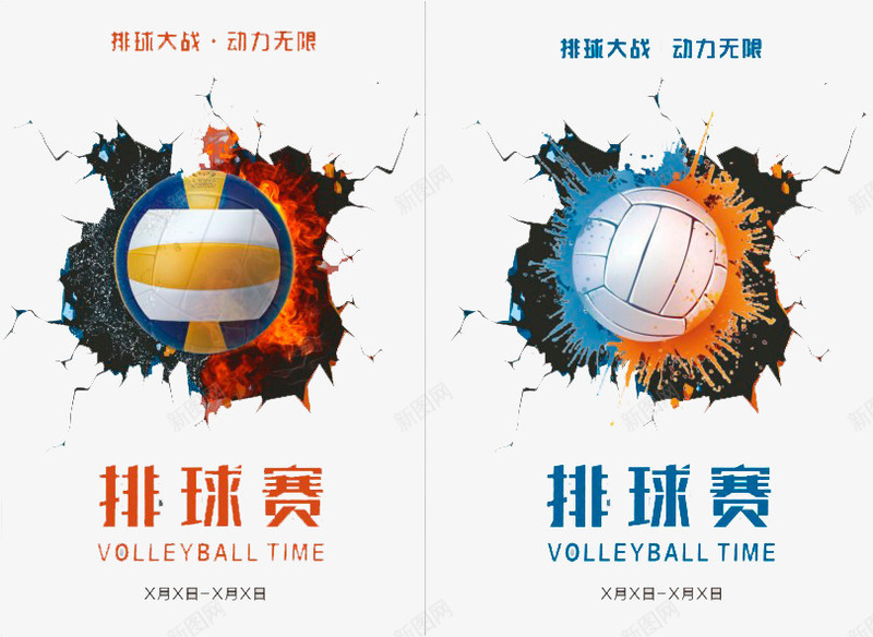排球比赛png免抠素材_新图网 https://ixintu.com 前进 梦想 比赛 舞台