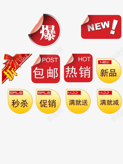 网店促销标签组合png免抠素材_新图网 https://ixintu.com 多种 标签 甩卖