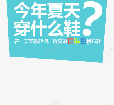 夏季透软轻便透气帆布鞋png免抠素材_新图网 https://ixintu.com 今年夏天 夏季 柔软轻便 穿什么鞋 糖果色帆布鞋 透爽