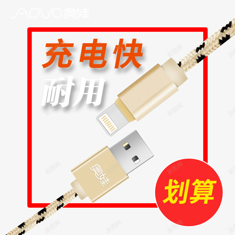 数据线png免抠素材_新图网 https://ixintu.com USB插口 充电快 充电线 划算 加长数据线 插头 电子产品 线 耐用 苹果数据线主图