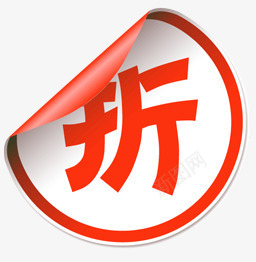 淘宝打折素淘宝特价图标png_新图网 https://ixintu.com 淘宝图标 淘宝图片标签 淘宝店铺标签 淘宝打折图片 淘宝热卖图标 淘宝装修图标