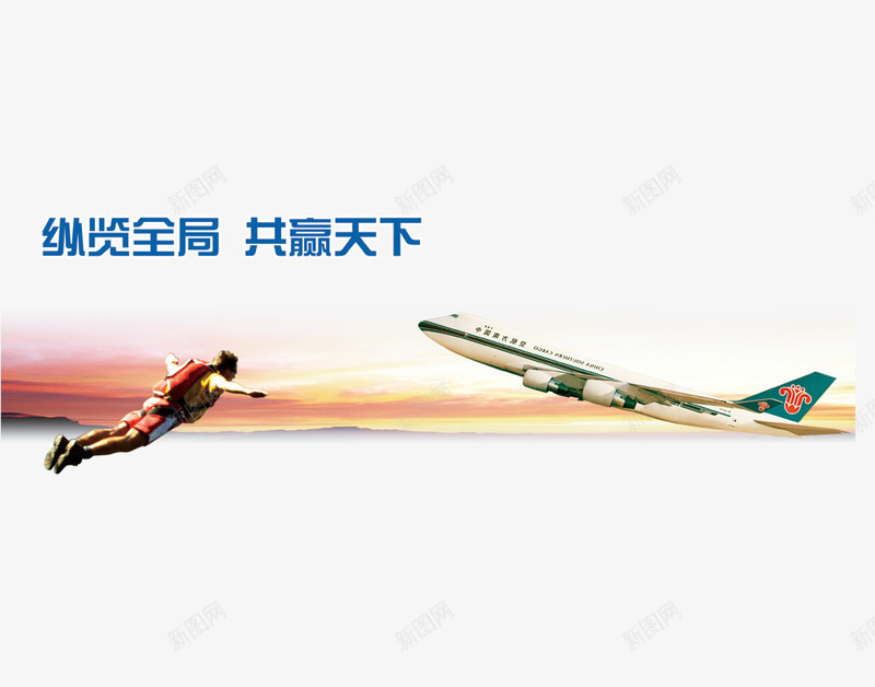 飞机起飞png免抠素材_新图网 https://ixintu.com 人物 起飞 跳伞 跳跃 飞机