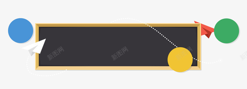卡通黑板文案背景png免抠素材_新图网 https://ixintu.com 卡通黑板 文案背景 白色纸飞机 背景装饰