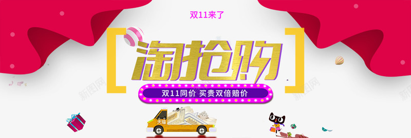 双11淘抢购海报png免抠素材_新图网 https://ixintu.com 天猫 天猫海报下载 店铺促销 淘宝 淘宝店铺海报 淘宝海报 淘宝素材