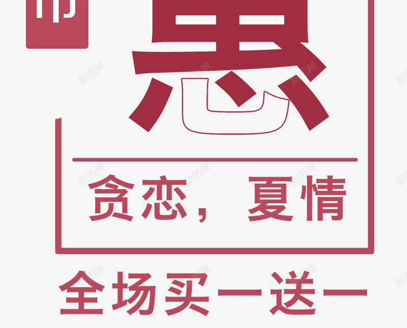 夏鞋惠鞋靴促销主题艺术字png免抠素材_新图网 https://ixintu.com 免抠主题 夏季新品 夏日促销 夏鞋惠 艺术字 鞋靴促销