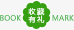 淘宝店铺元素收藏有礼png免抠素材_新图网 https://ixintu.com 元素 店铺 收藏有礼 淘宝
