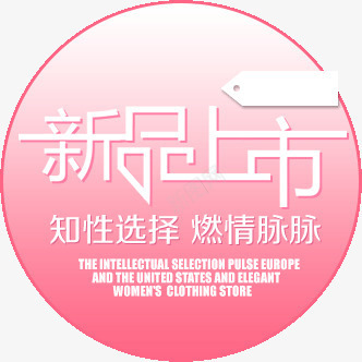 新品上市夏季png免抠素材_新图网 https://ixintu.com 上市 夏季 新品