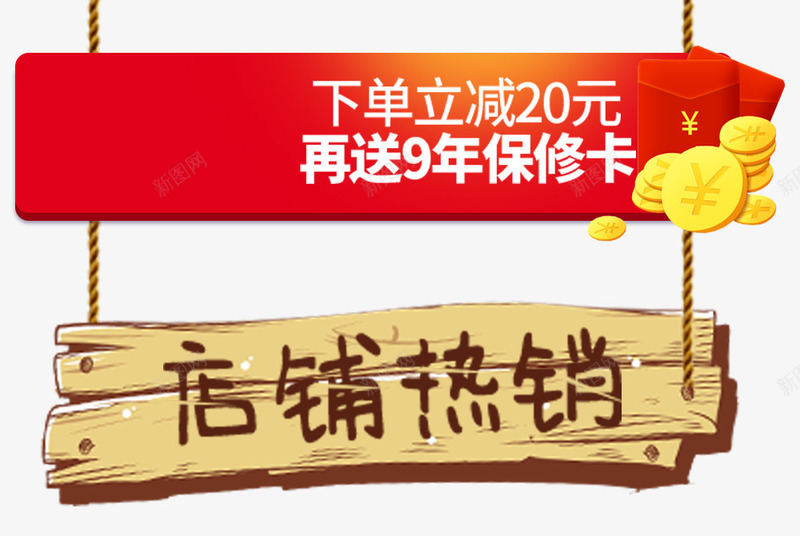 店铺热销装饰促销标签png免抠素材_新图网 https://ixintu.com 促销标签 促销活动 店铺热销 满减活动 装饰图案 金币
