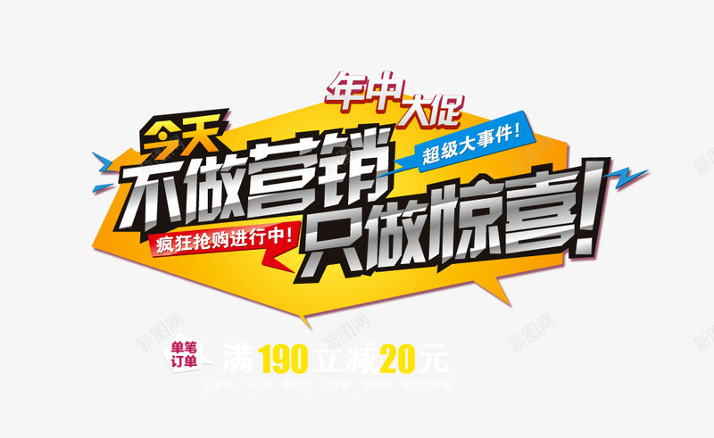 大促文案png免抠素材_新图网 https://ixintu.com 促销字体 儿童 排版 玩具文案 银色字体