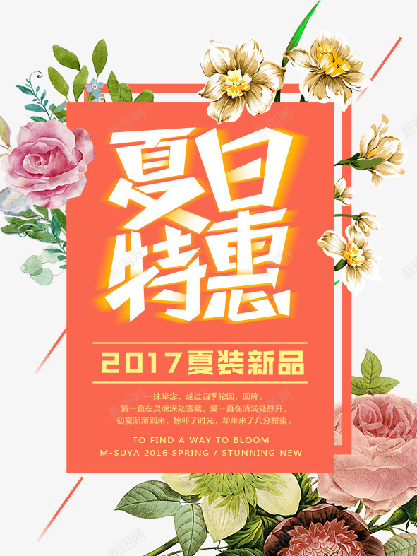夏季特惠png免抠素材_新图网 https://ixintu.com 商场夏日 夏装新品 灰色肌理 纸张背景 花卉边框 花朵