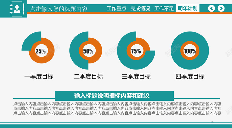 工作计划环形图png免抠素材_新图网 https://ixintu.com 分类标签 数据图表 结构组合