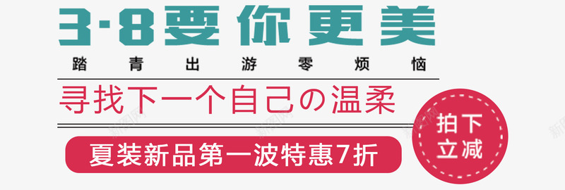 夏季服装上新文字排版png免抠素材_新图网 https://ixintu.com 上新 夏季服装 排版 文字排版 最新活动