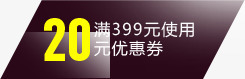 活动天猫光晕效果20优惠券png免抠素材_新图网 https://ixintu.com 20 优惠券 光晕 效果 活动
