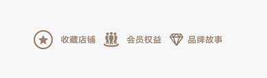 收藏店铺会员权益品牌故事标签png免抠素材_新图网 https://ixintu.com 会员权益 品牌故事标签 收藏店铺
