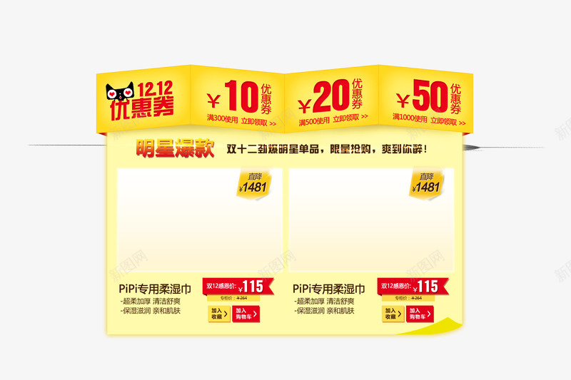 淘宝天猫宝贝图png免抠素材_新图网 https://ixintu.com 宝贝图 母婴玩具 边框