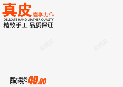 真皮夏季力作艺术字psd免抠素材_新图网 https://ixintu.com 品质保证 夏季力作 真皮 精致手工