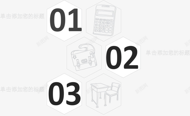 学校图标顺序图png_新图网 https://ixintu.com ppt插图 分类信息 扁平创意图 结构组合