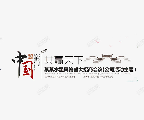 中国风舞台png免抠素材_新图网 https://ixintu.com 中国风图片 中国风幕布 中国风底图 中国风晚会 中国风海报 中国风素材 时尚中国风 艺术字