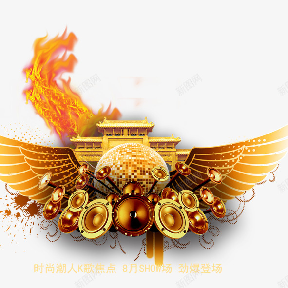 酷炫音乐png免抠素材_新图网 https://ixintu.com 招贴设计 时尚达人 潮人 酷炫 音乐