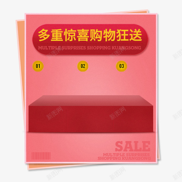 唯美精美淘宝店铺多重惊喜购物狂png免抠素材_新图网 https://ixintu.com 唯美 多重惊喜 店铺 文本框 标题栏 淘宝 精美 购物狂送 题板