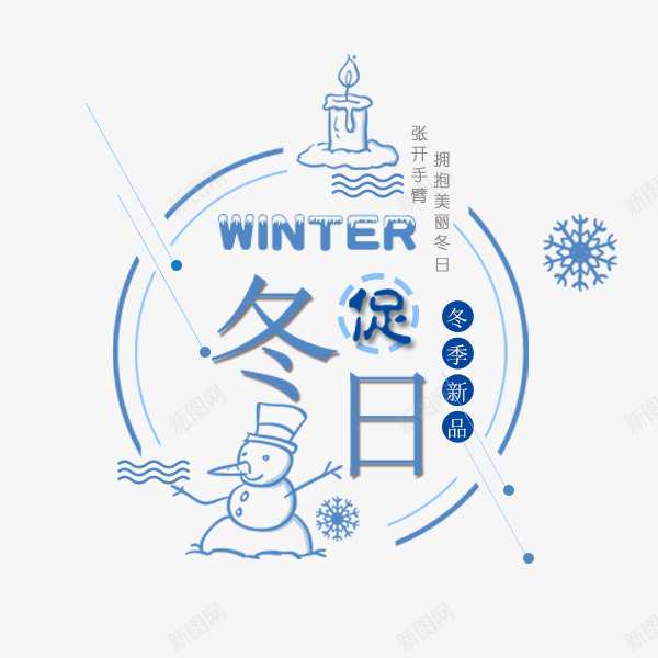 可爱冬季促销标签png免抠素材_新图网 https://ixintu.com 冬季促销 冬日 可爱 唯美 文字排版 蓝色 雪人